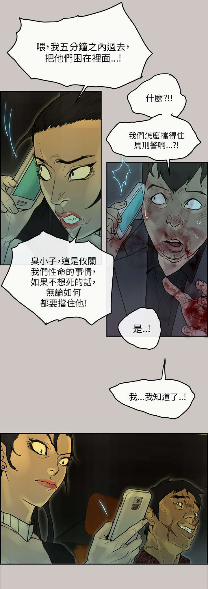 鏖战太平洋小说漫画,第67章：赶回大楼1图