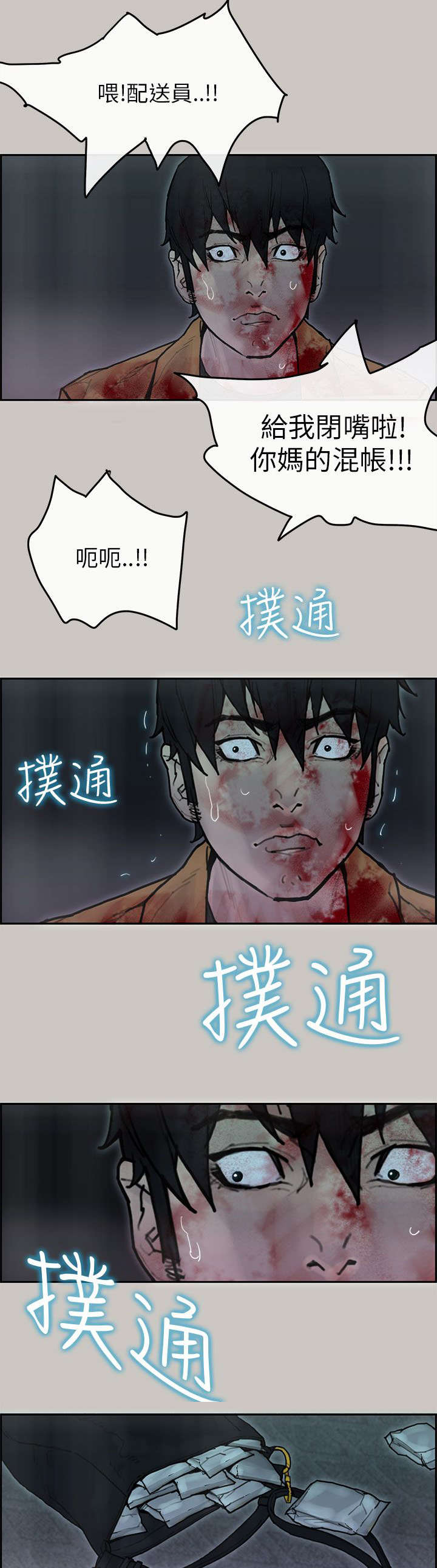 鏖战漫画,第69章：逃跑1图
