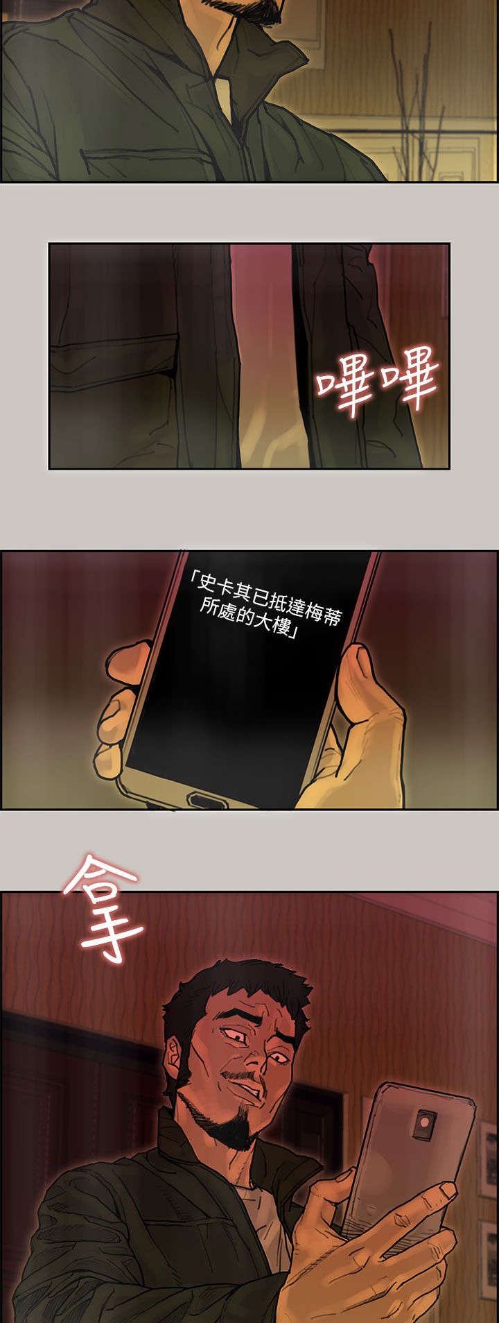 鏖战漫画,第36章：发泄5图