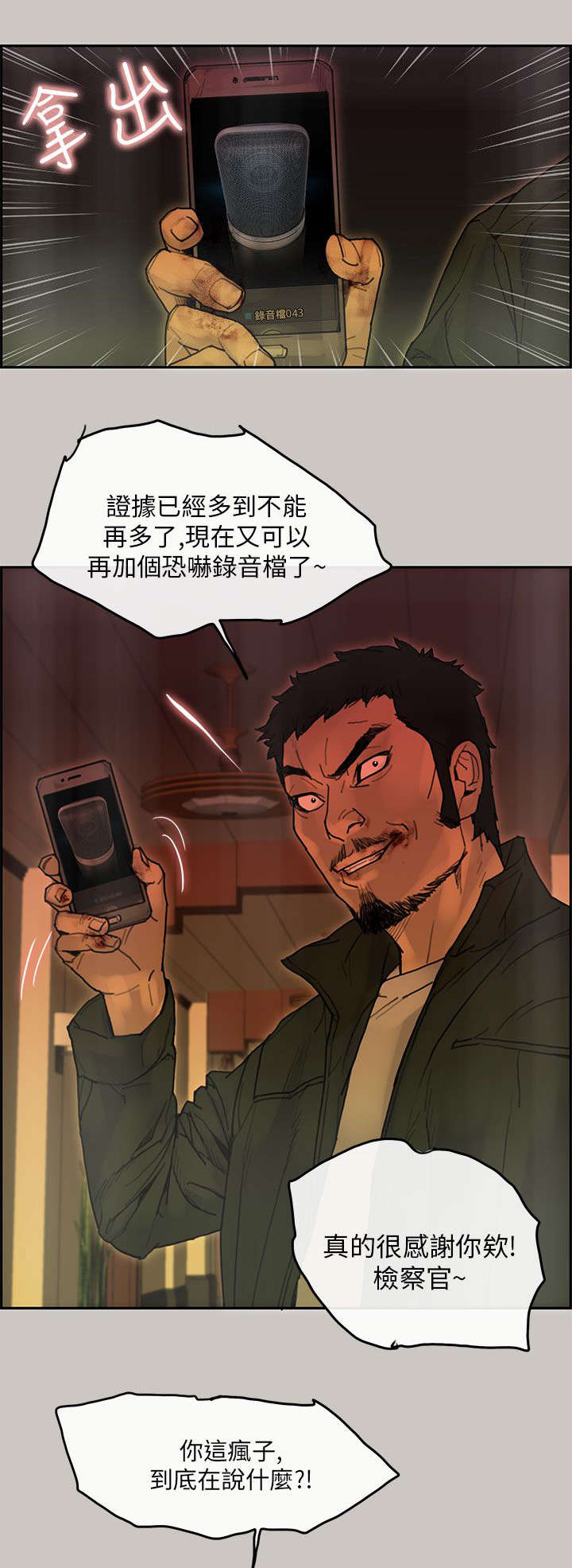 鏖战太平洋小说漫画,第40章：检察官2图