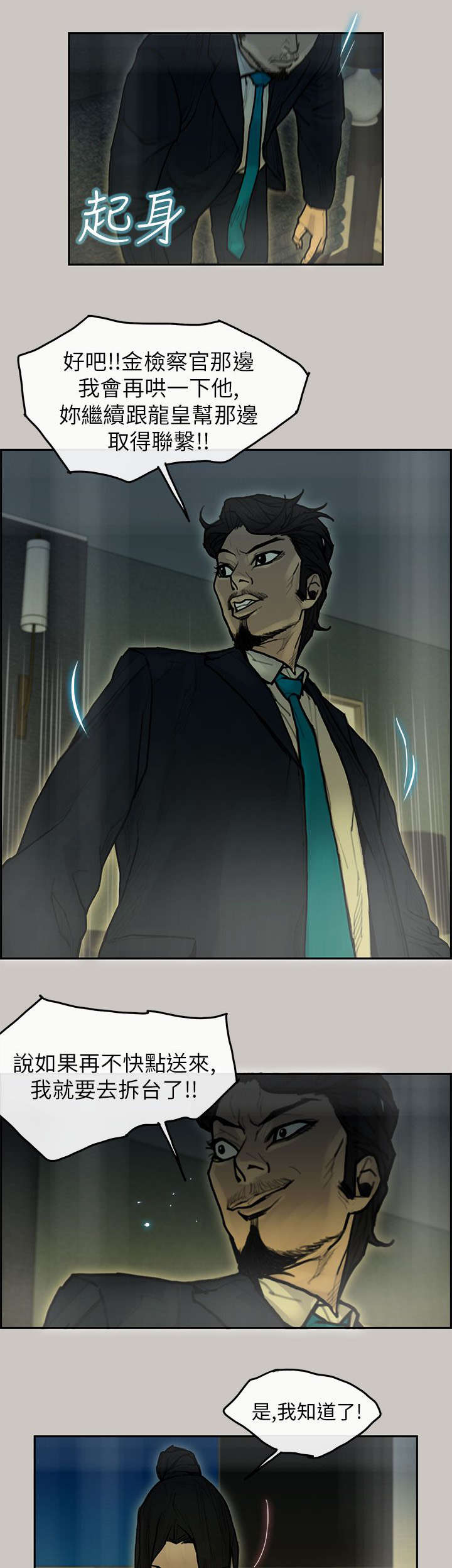 鏖战漫画,第18章：陷阱3图