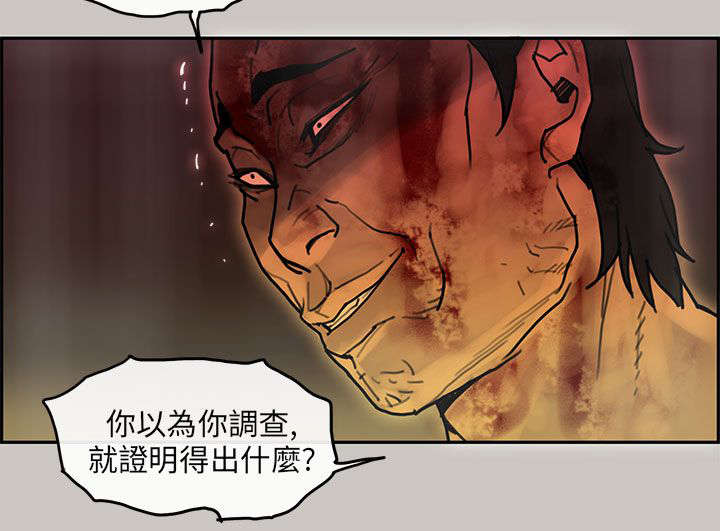 鏖战襄阳凶神恶煞合成漫画,第35章：作证1图