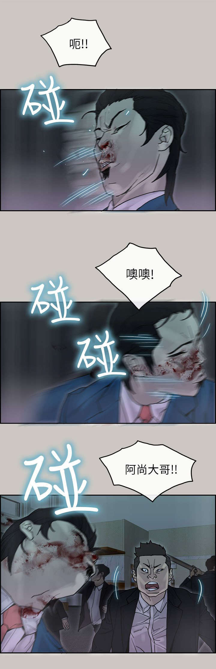 鏖战和麓战的拼音漫画,第38章：血拼5图