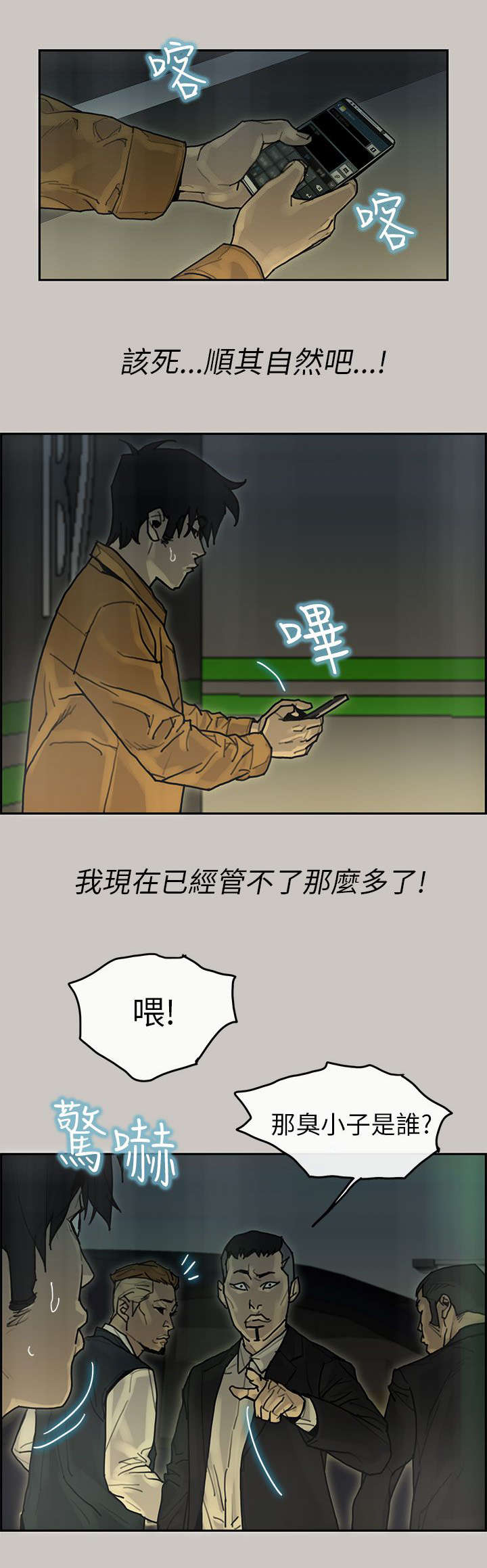 鏖战漫画,第31章：马警官4图