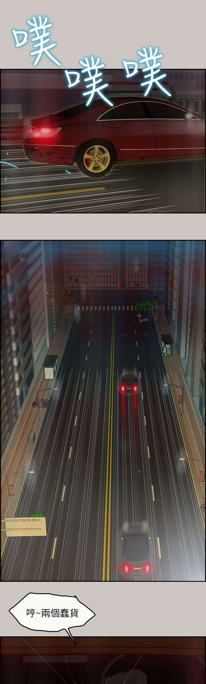 鏖战漫画,第50章：追击4图