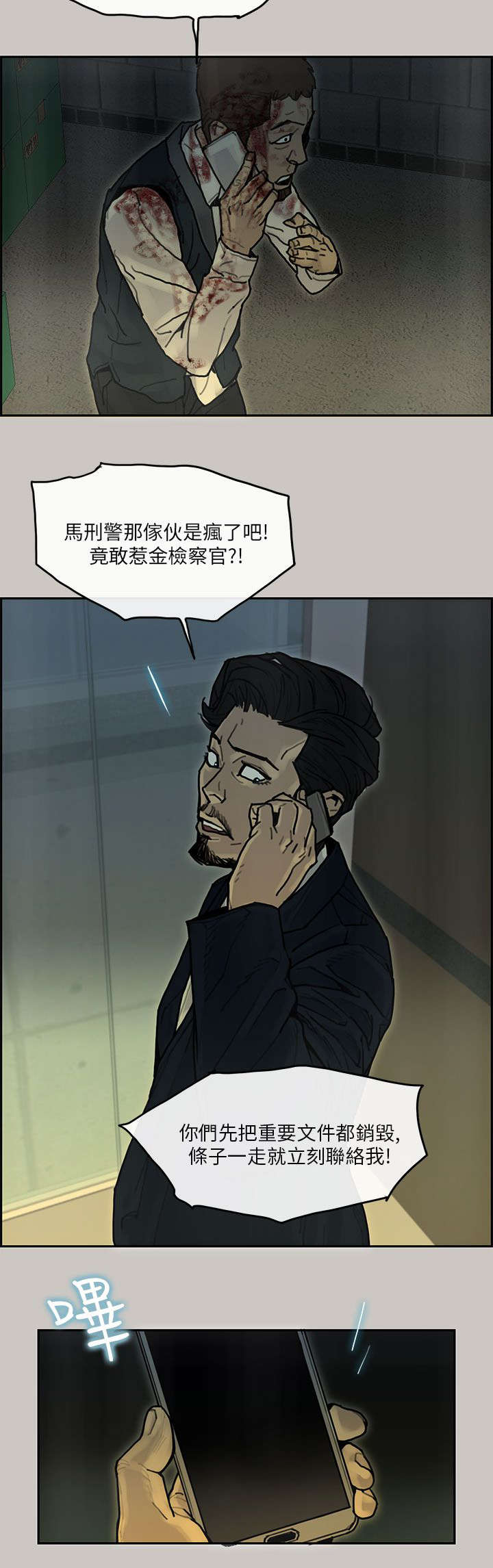 鏖战太平洋小说漫画,第40章：检察官2图