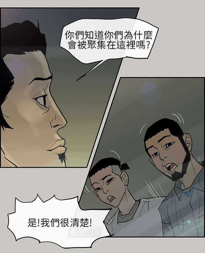 鏖战犹酣的读音漫画,第3章：面试1图
