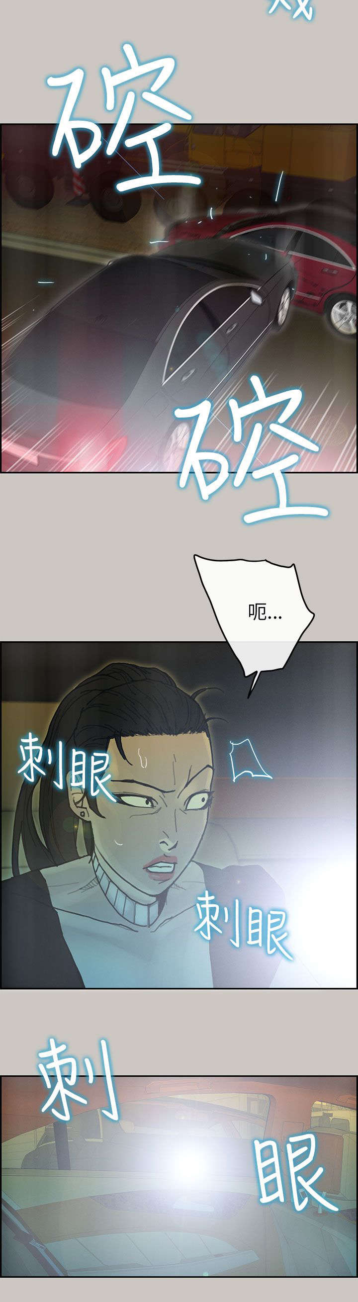 鏖战漫画,第52章：追上3图