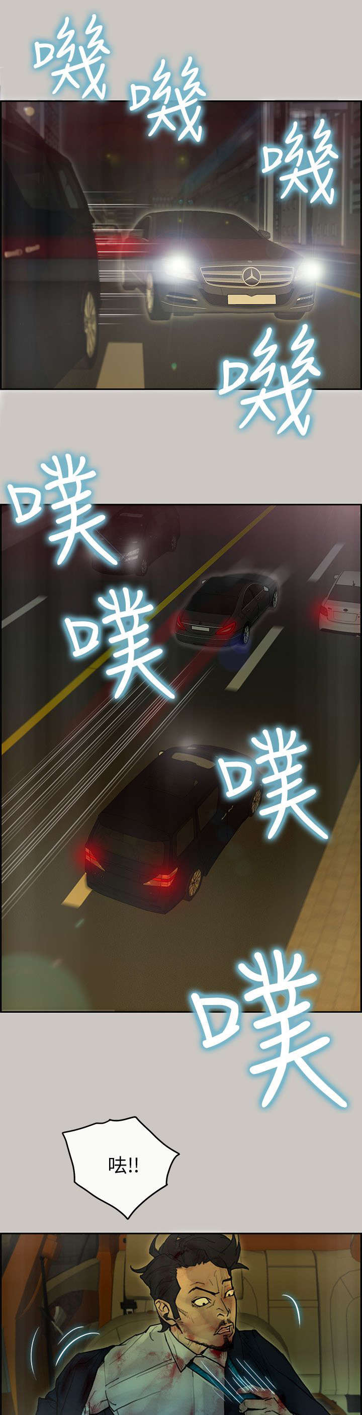 鏖战漫画,第48章：遇上4图