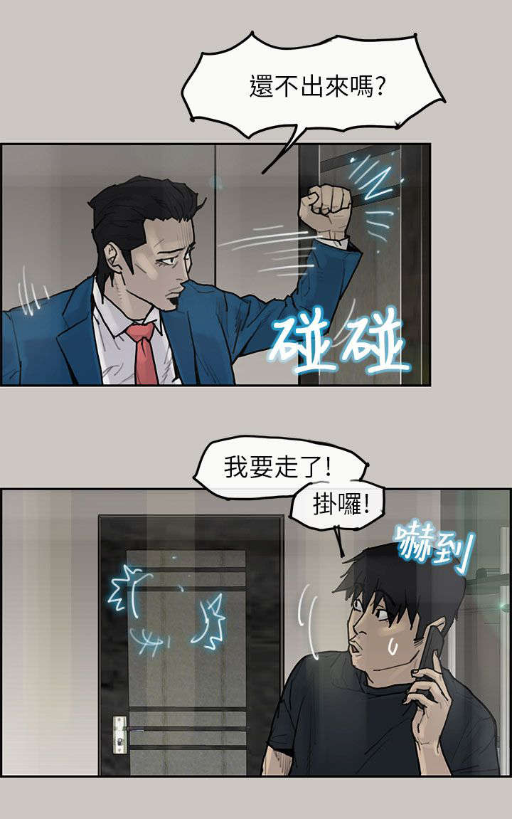 鏖战漫画,第8章：宝贝5图