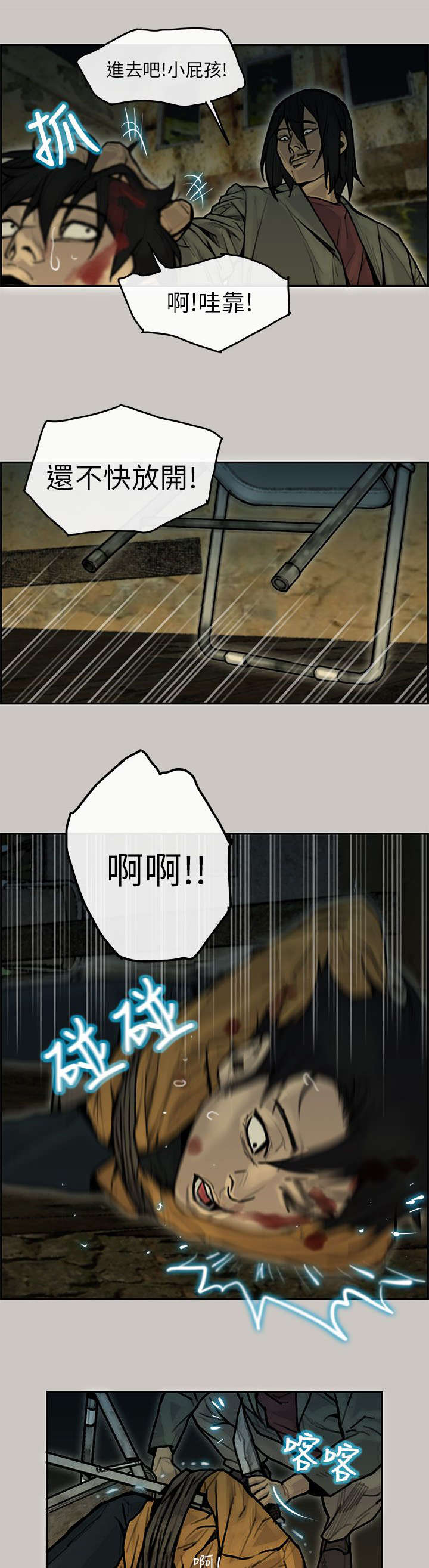 鏖战漫画,第13章：警察3图