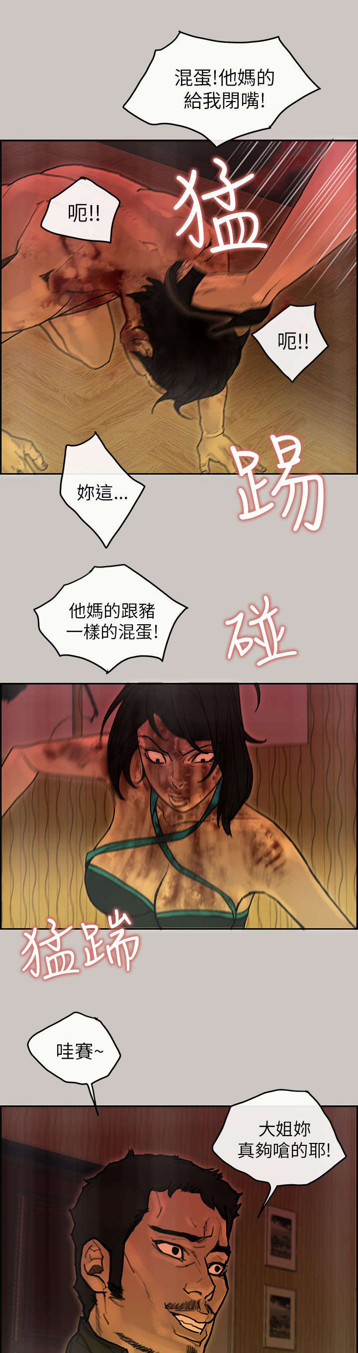 鏖战漫画,第36章：发泄4图