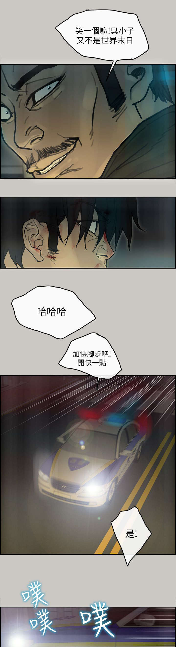 鏖战的同义词漫画,第62章：电话3图