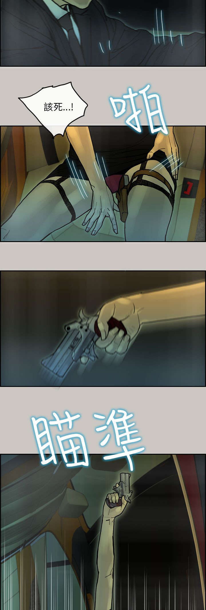 鏖战漫画,第50章：追击4图