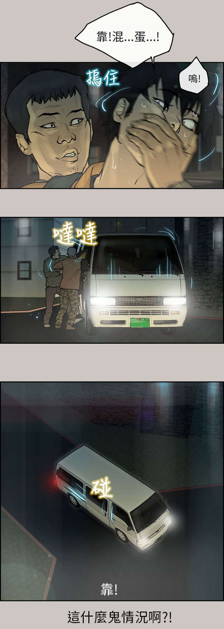 鏖战犹酣是什么意思漫画,第11章：出发4图