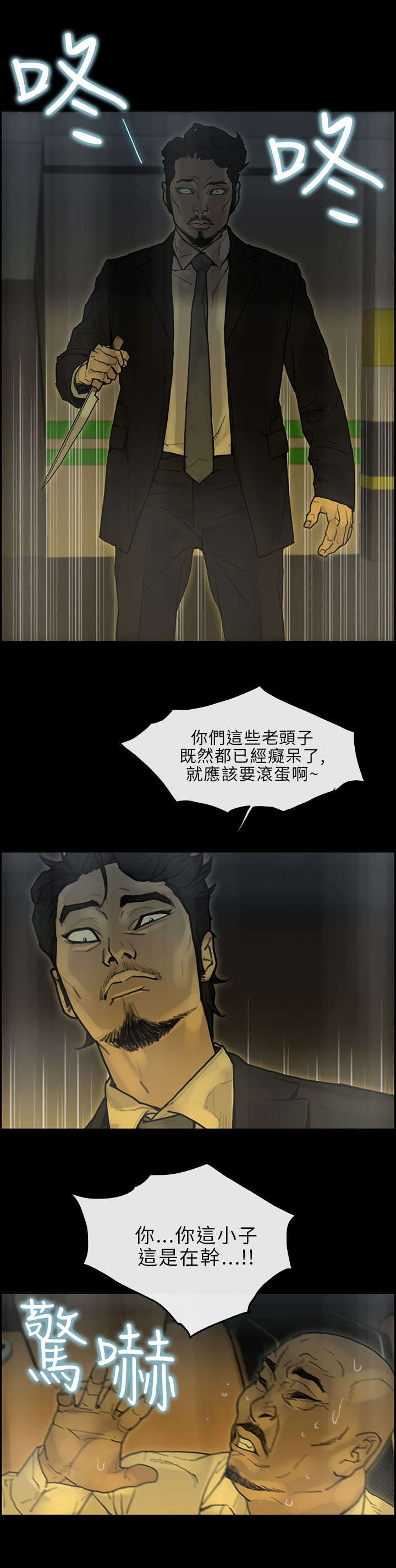 鏖战漫画,第42章：取代5图