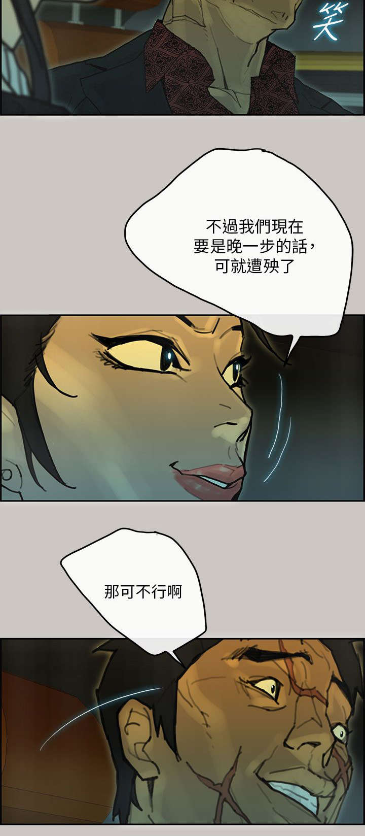 鏖战太平洋小说漫画,第67章：赶回大楼3图