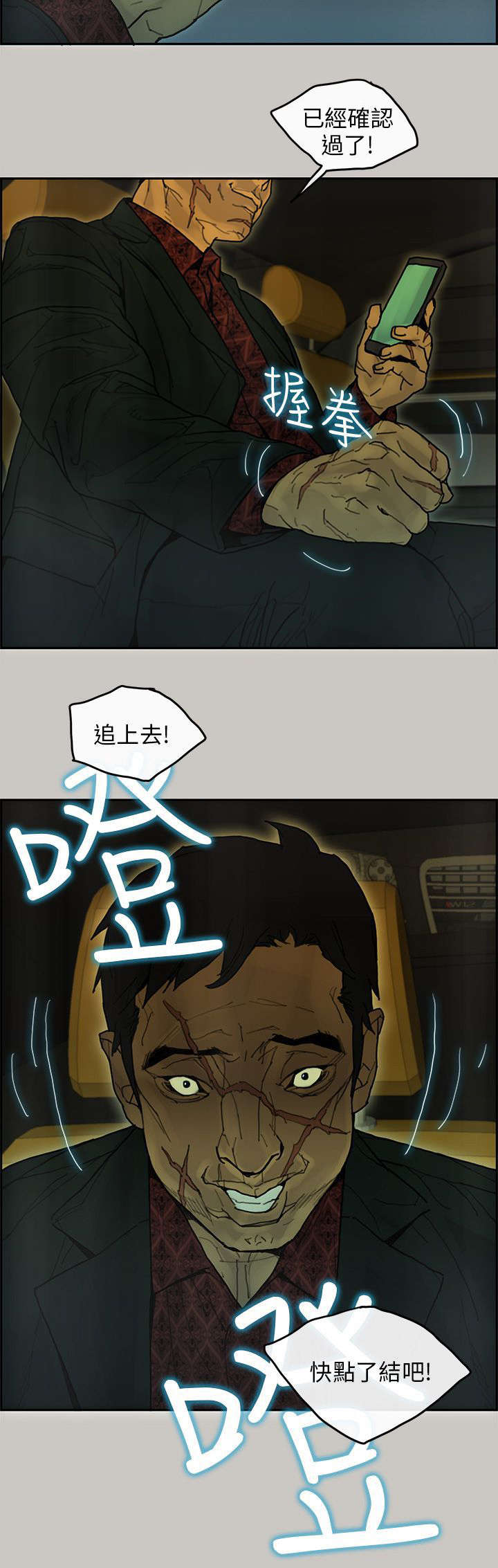 鏖战太平洋小说漫画,第63章：了结3图