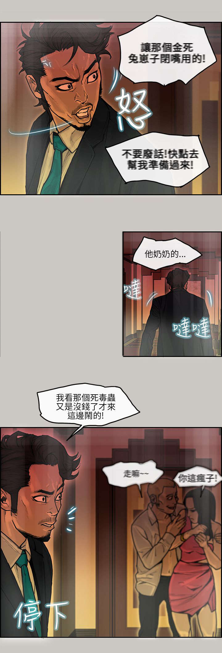 三国鏖战漫画,第16章：避难3图