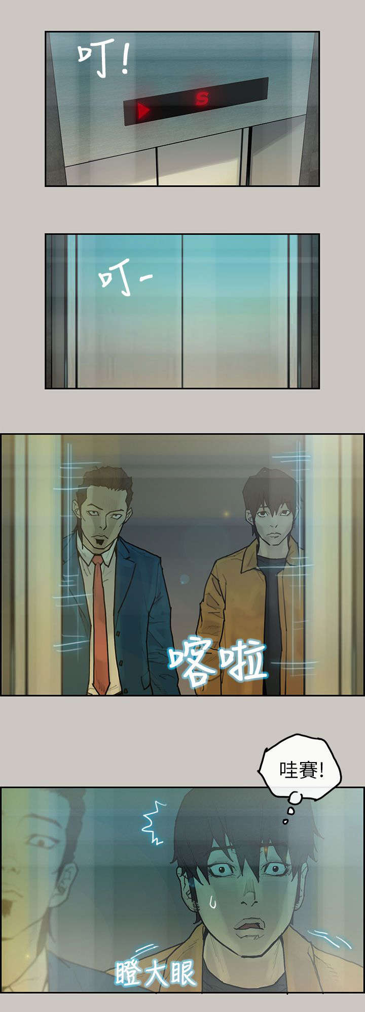 鏖战漫画,第8章：宝贝2图