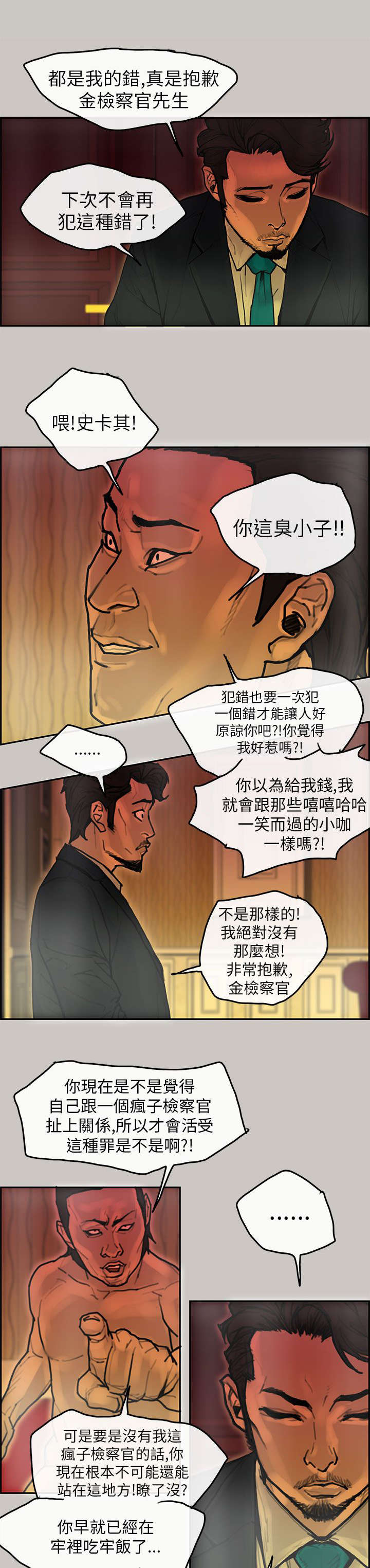 鏖战襄阳金刚伏魔圈漫画,第22章：赔罪2图