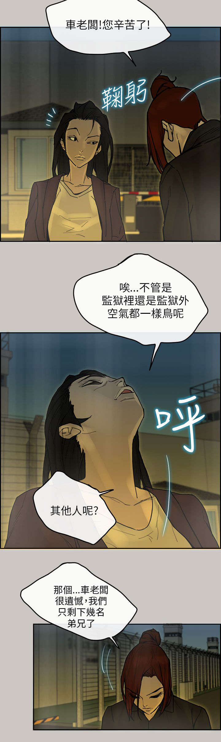 鏖战和麓战的拼音漫画,第77章：第一季完5图