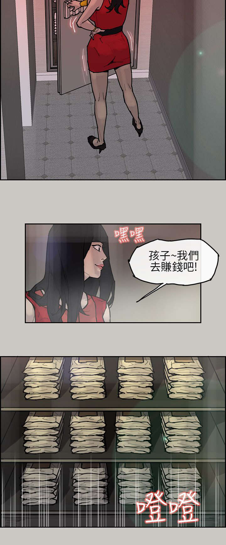鏖战漫画,第7章：胜出2图