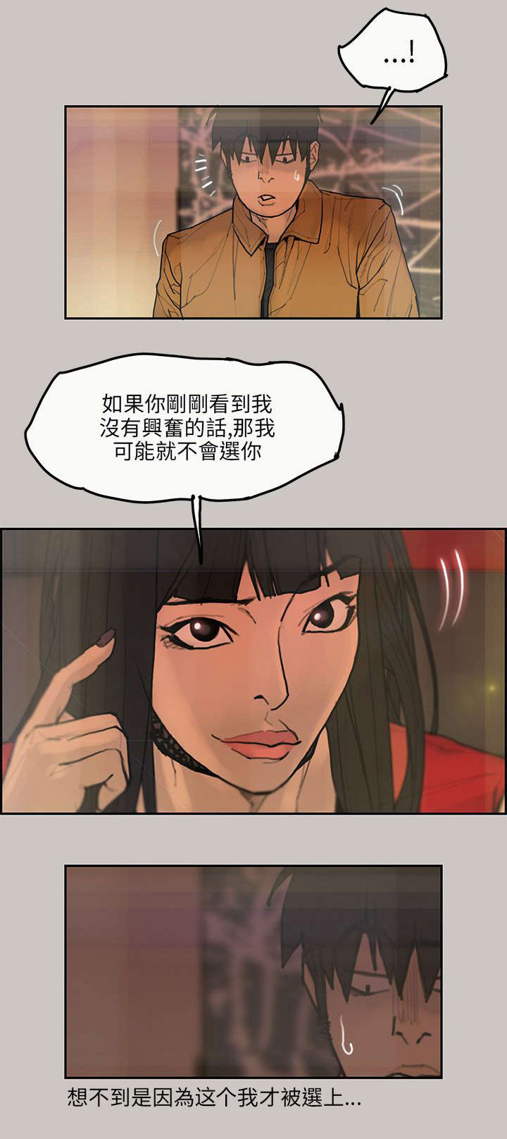 鏖战犹酣是什么意思漫画,第9章：史卡其2图