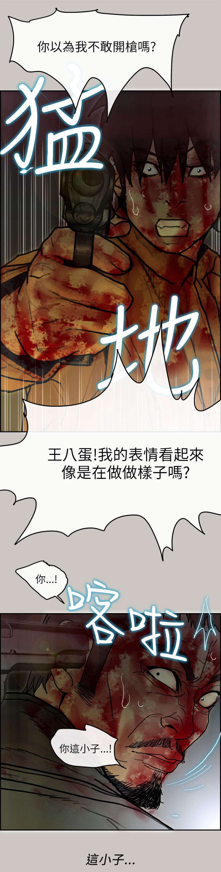 鏖战征途漫画,第72章：疯狂4图