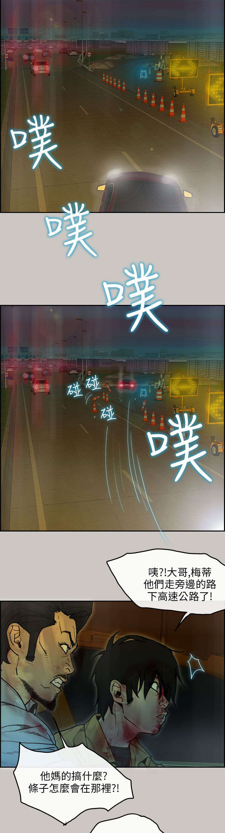 鏖战漫画,第51章：拦路1图