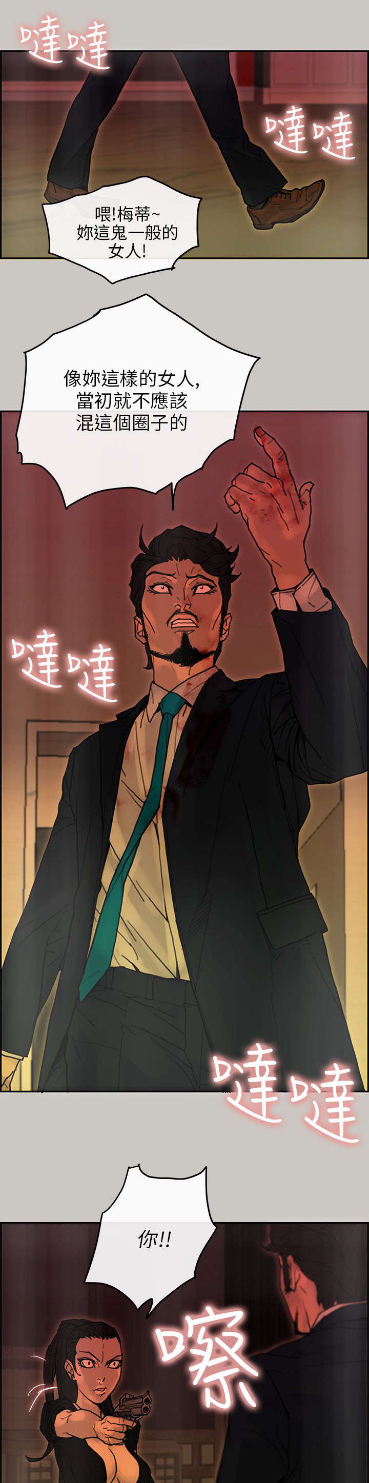 鏖战漫画,第45章：对峙4图