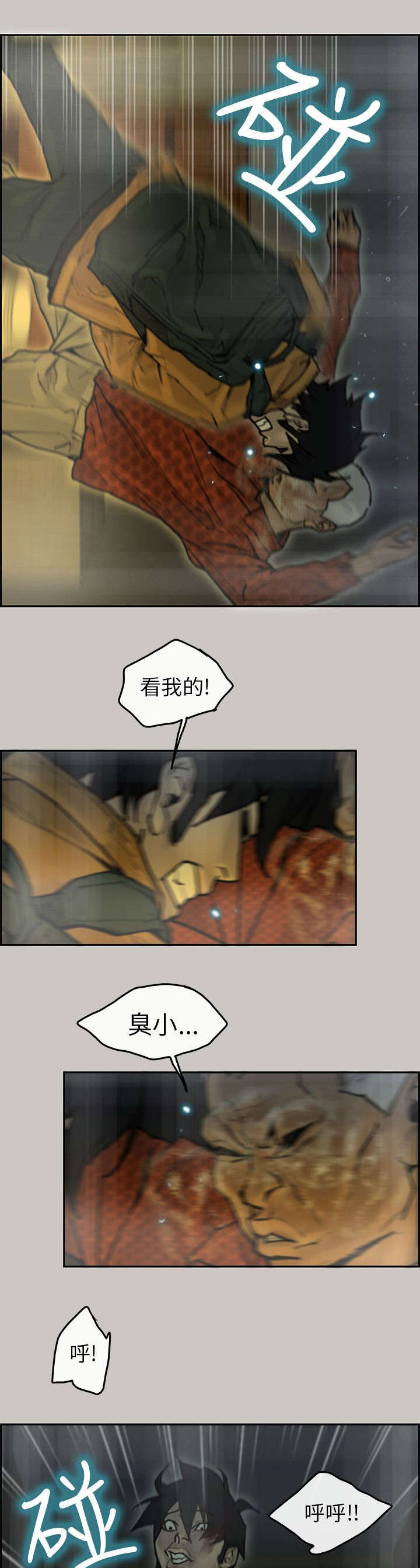 鏖战和麓战的拼音漫画,第20章：打斗4图