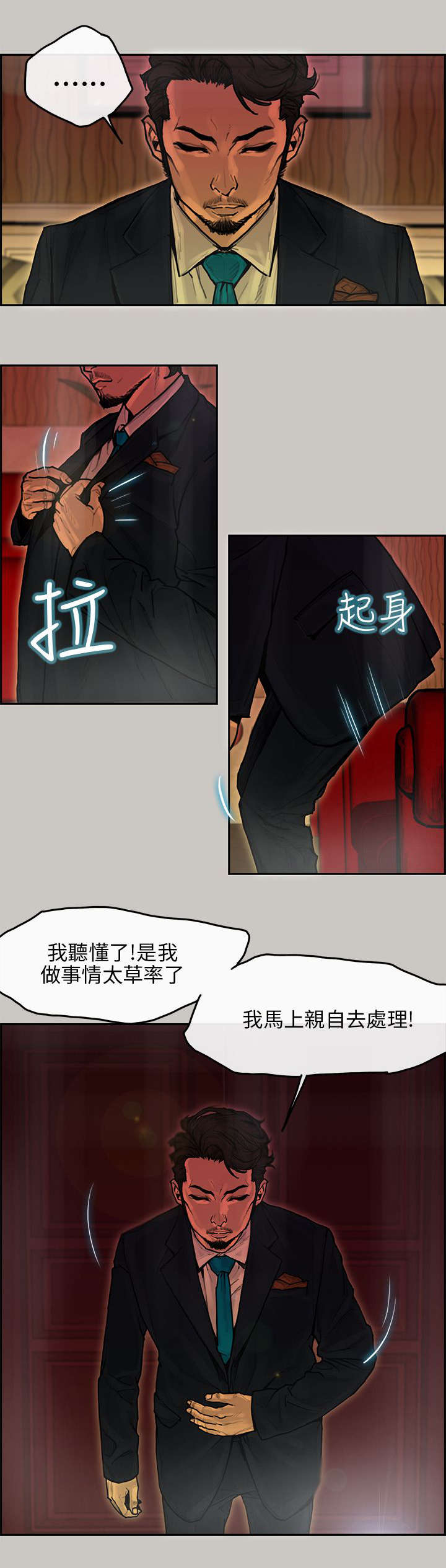 鏖战的同义词漫画,第15章：机会1图