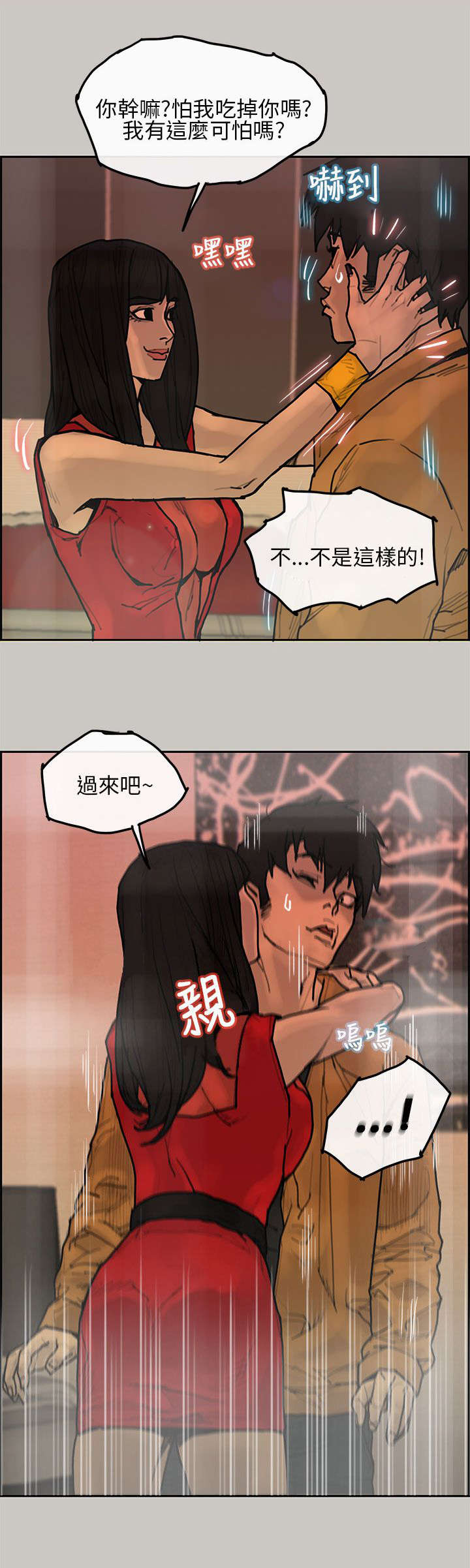 鏖战犹酣的读音漫画,第9章：史卡其1图
