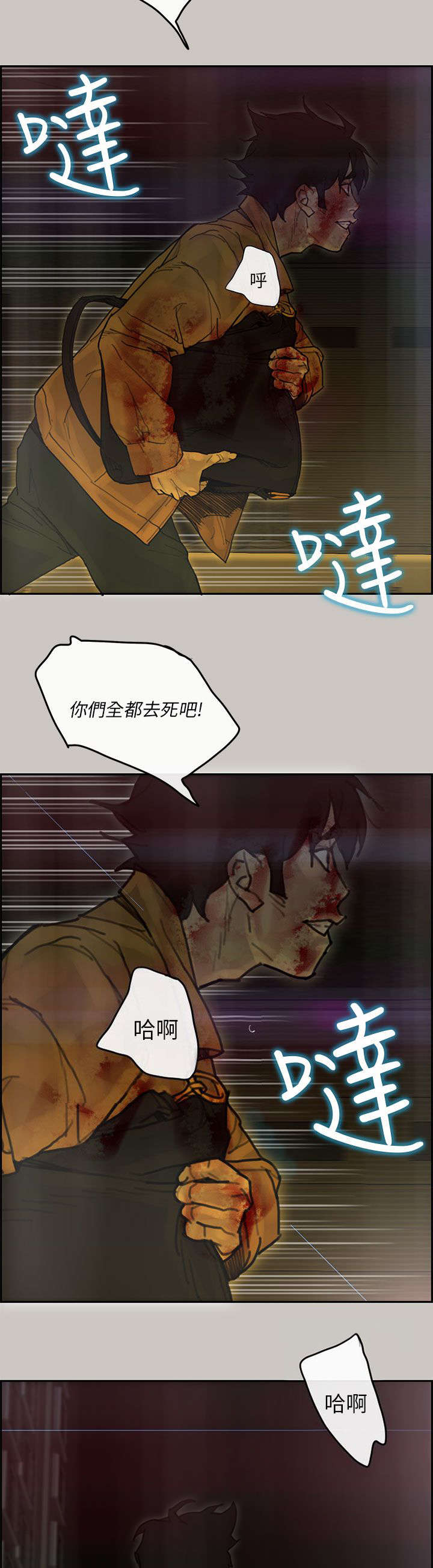 鏖战的同义词漫画,第77章：第一季完4图