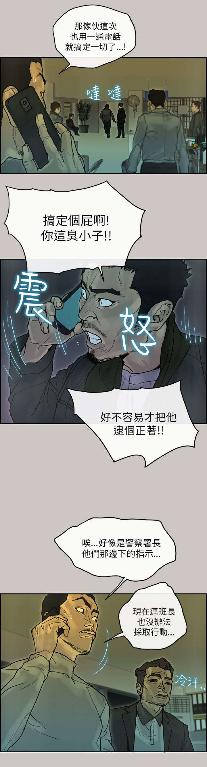 鏖战漫画,第67章：赶回大楼4图