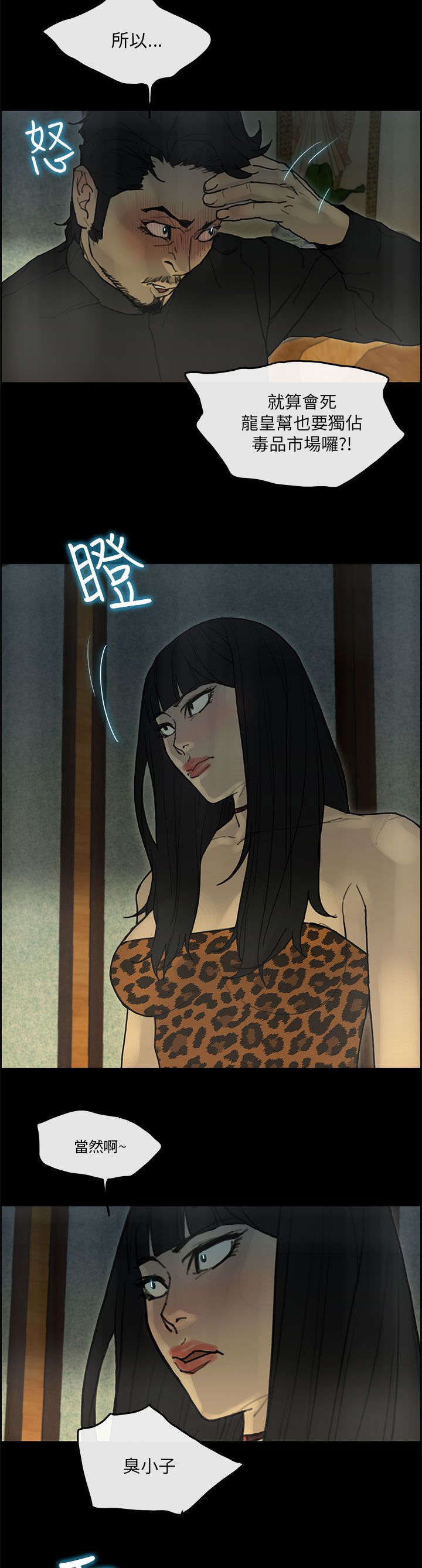 鏖战襄阳杨家枪攻略漫画,第54章：寻找1图