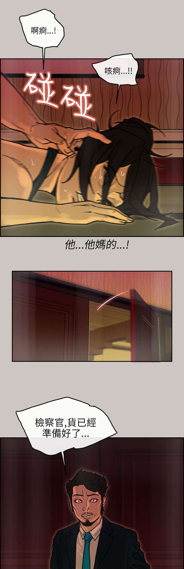 鏖战漫画,第30章：贵宾1图