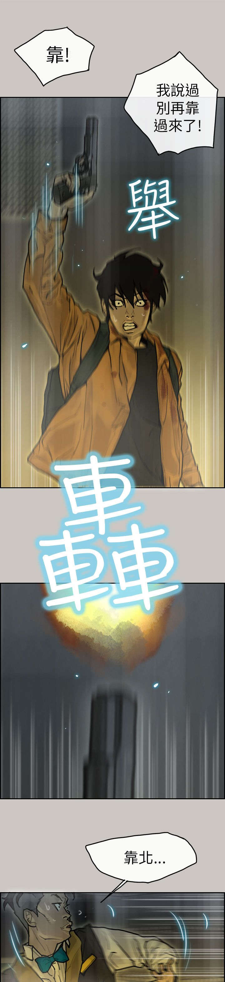 鏖战和麓战的拼音漫画,第20章：打斗5图