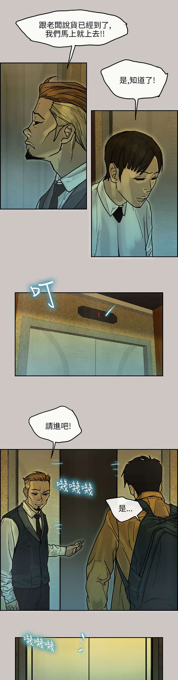 鏖战漫画,第27章：虎穴1图