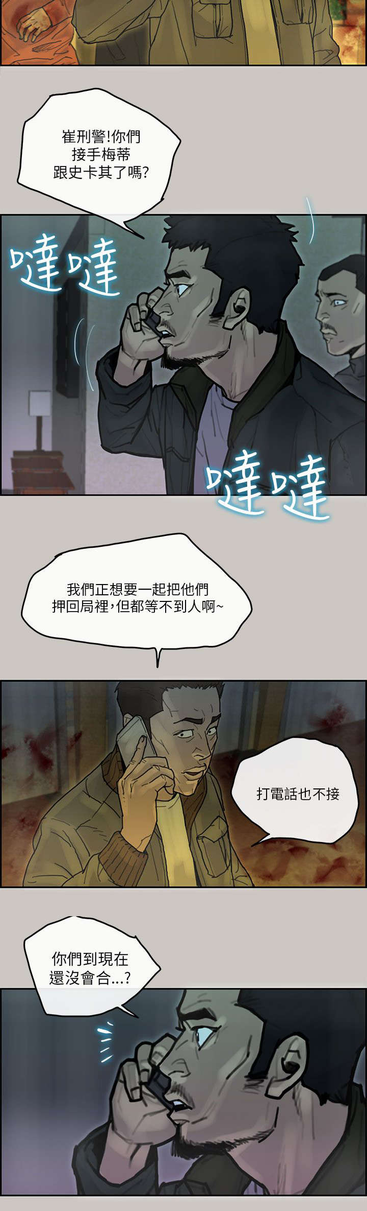 鏖战漫画,第67章：赶回大楼5图