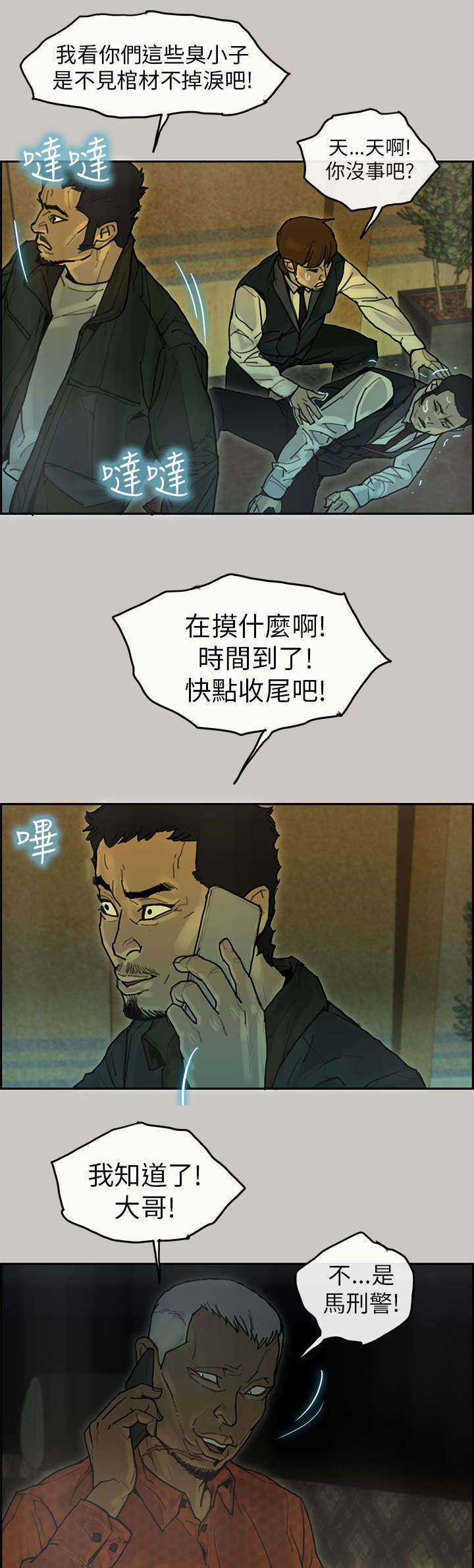 鏖战漫画,第32章：VIP室2图