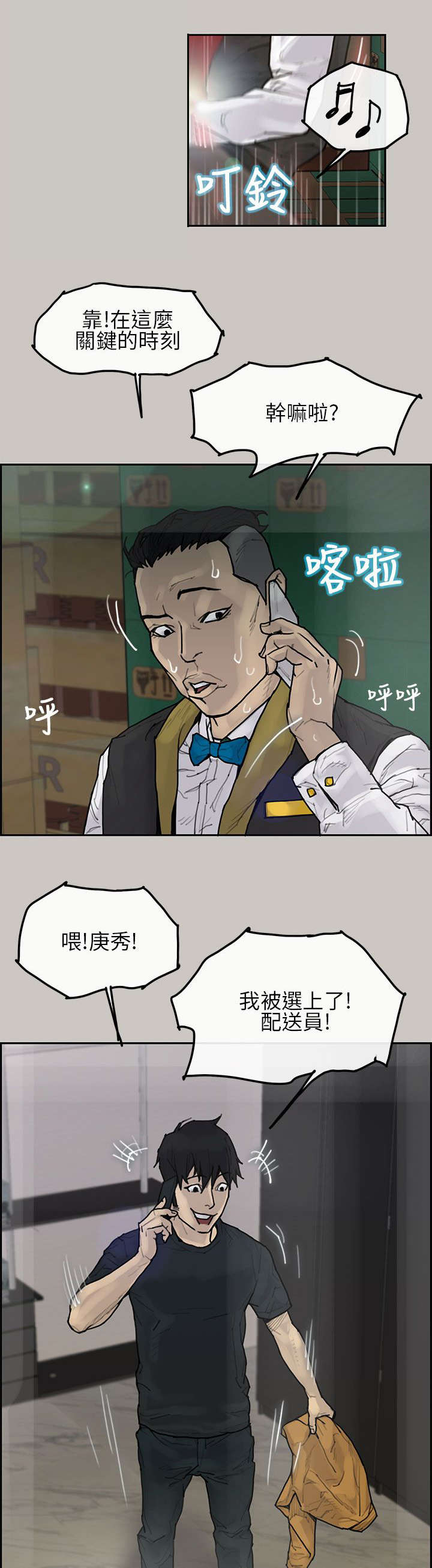 鏖战漫画,第8章：宝贝2图