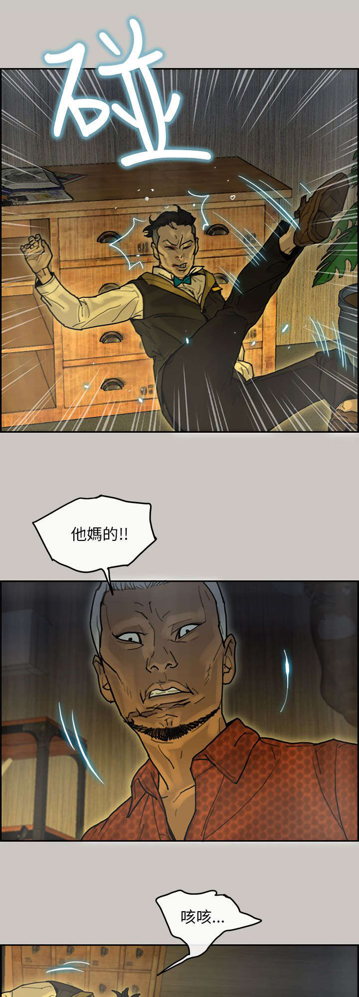 鏖战漫画,第24章：接待4图