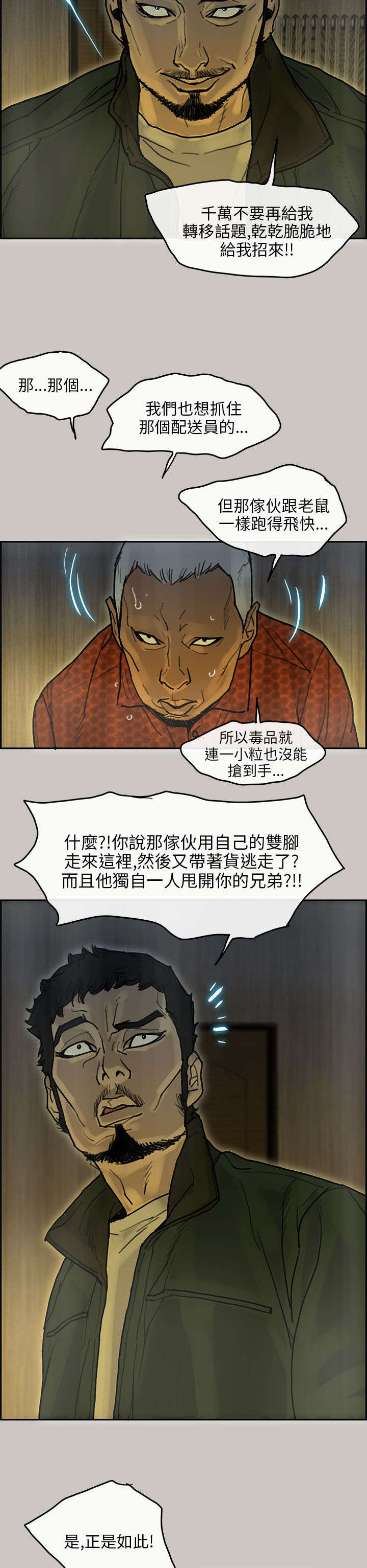 鏖战漫画,第26章：交代5图