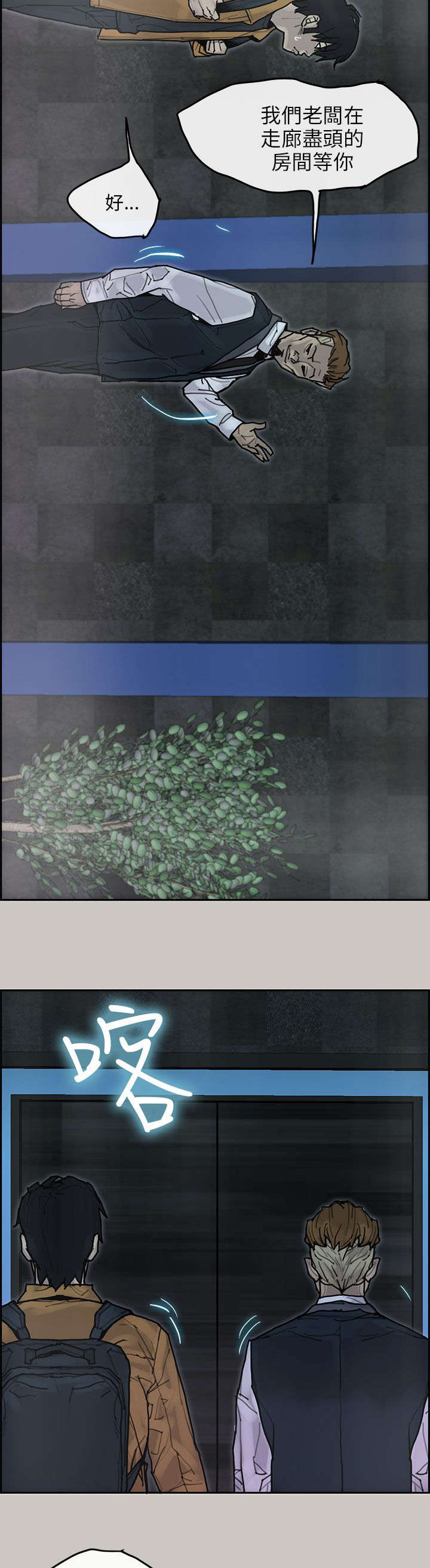 鏖战漫画,第27章：虎穴4图