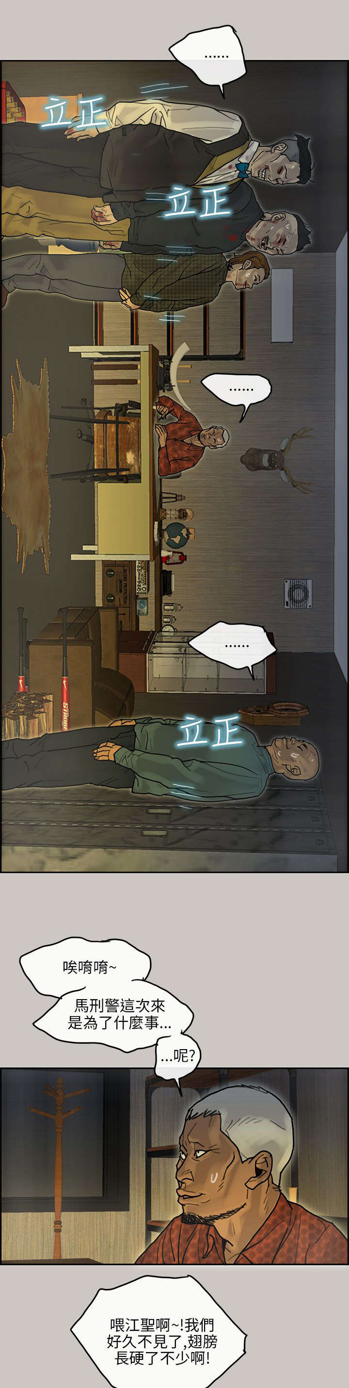 鏖战的同义词漫画,第25章：询问2图