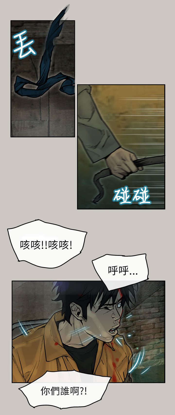 鏖战漫画,第12章：抢货4图