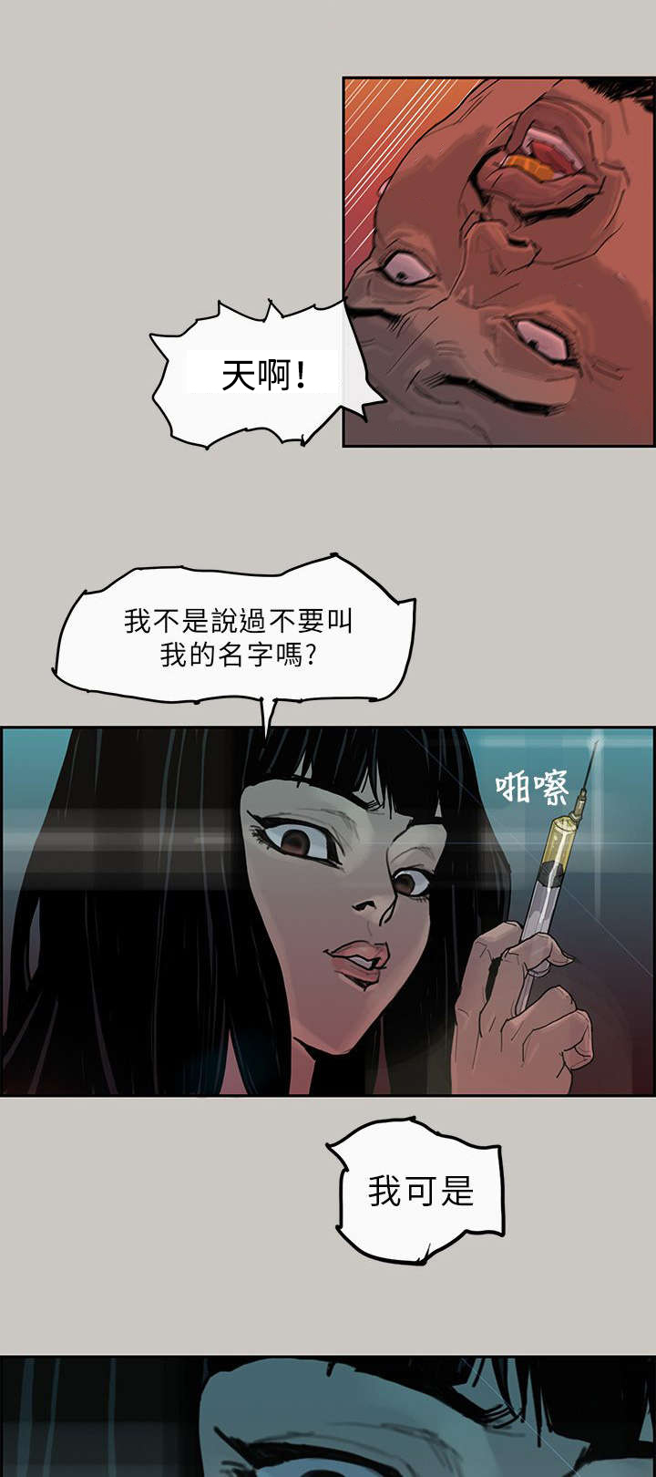 鏖战漫画,第1章：选上3图