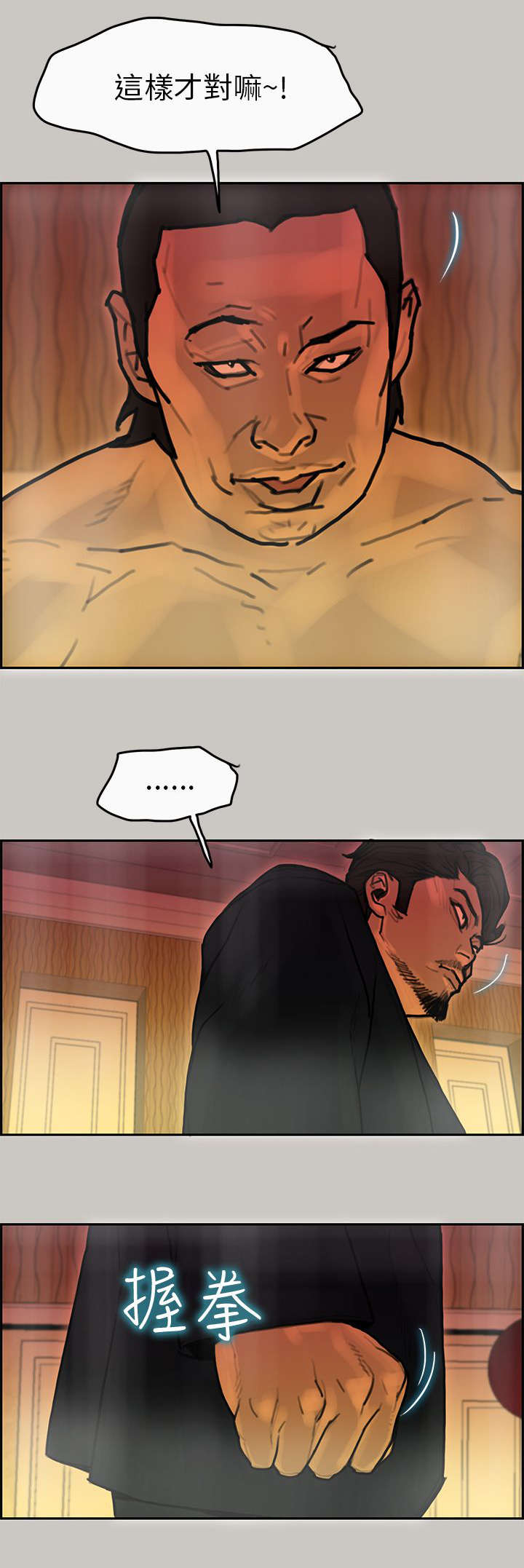 鏖战人物志漫画,第23章：送达4图